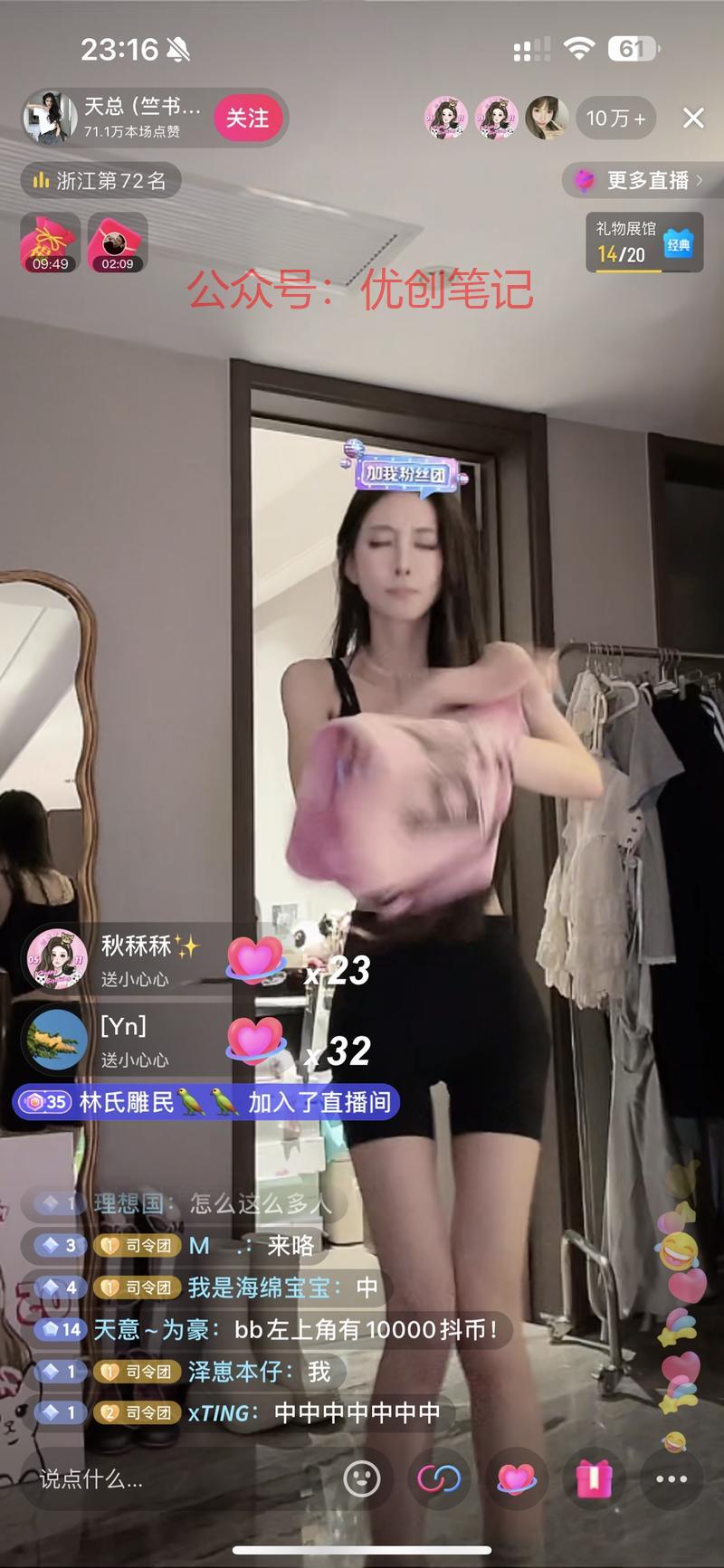 直播换衣服 真火 21…#情报-搞钱线报📢论坛-网创交流-优创圈